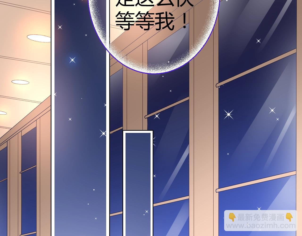 《不平等宠爱条约》第48话 陪我喝醉 第30页