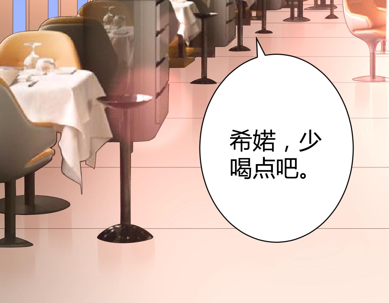 《不平等宠爱条约》第48话 陪我喝醉 第34页