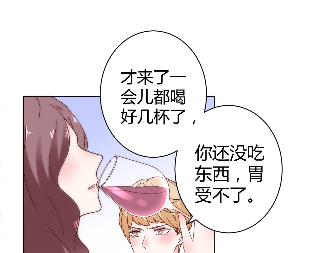 《不平等宠爱条约》第48话 陪我喝醉 第35页