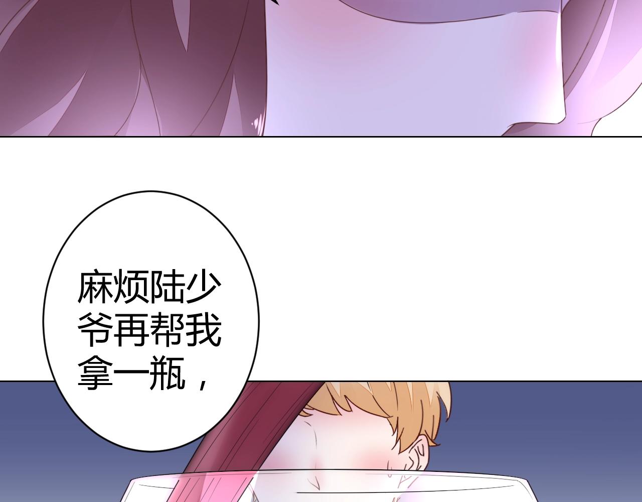 《不平等宠爱条约》第48话 陪我喝醉 第37页