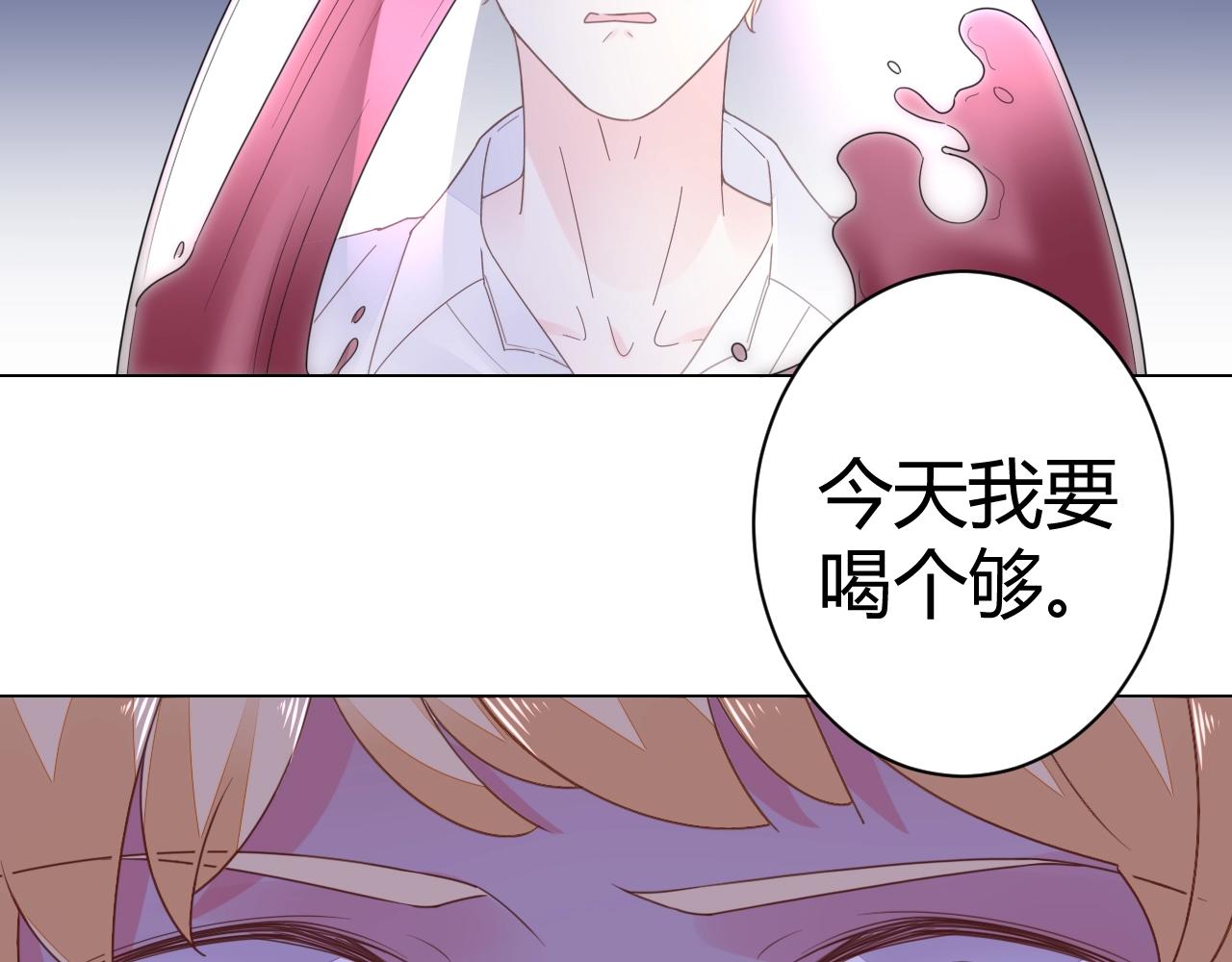《不平等宠爱条约》第48话 陪我喝醉 第38页