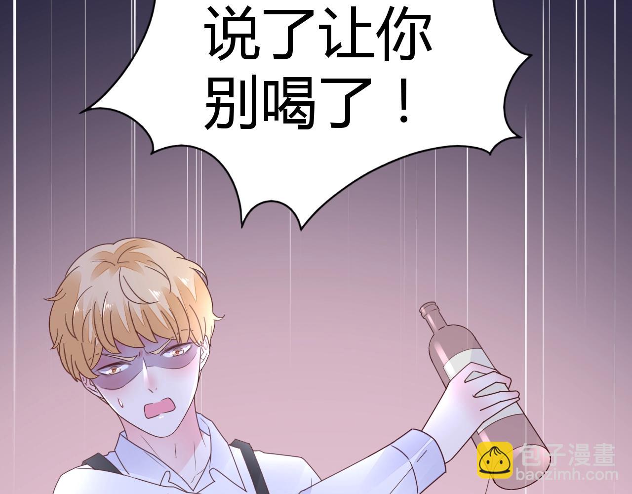 《不平等宠爱条约》第48话 陪我喝醉 第40页