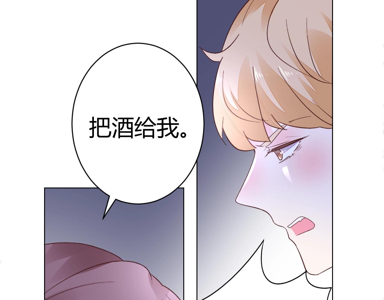 《不平等宠爱条约》第48话 陪我喝醉 第42页