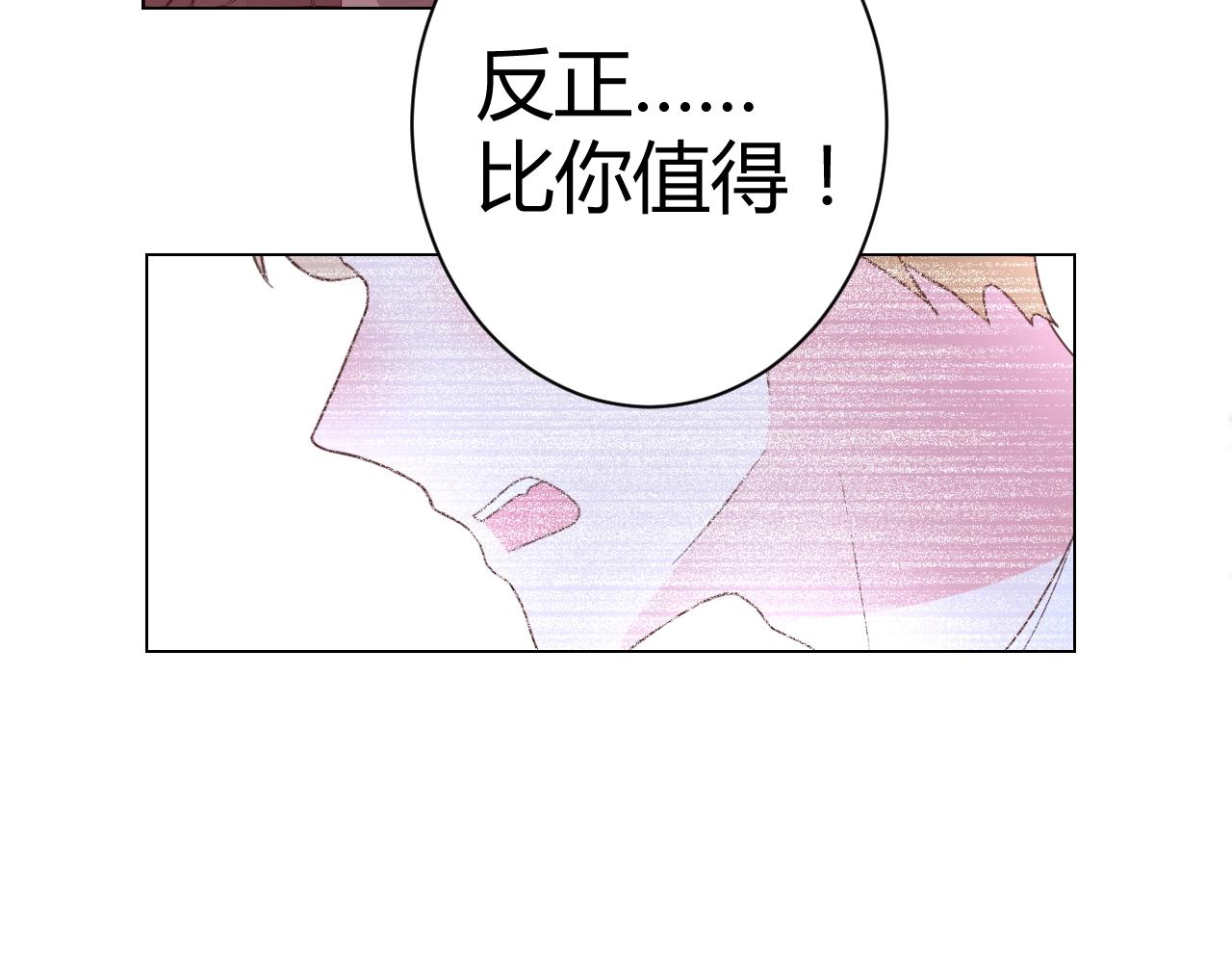 《不平等宠爱条约》第48话 陪我喝醉 第44页