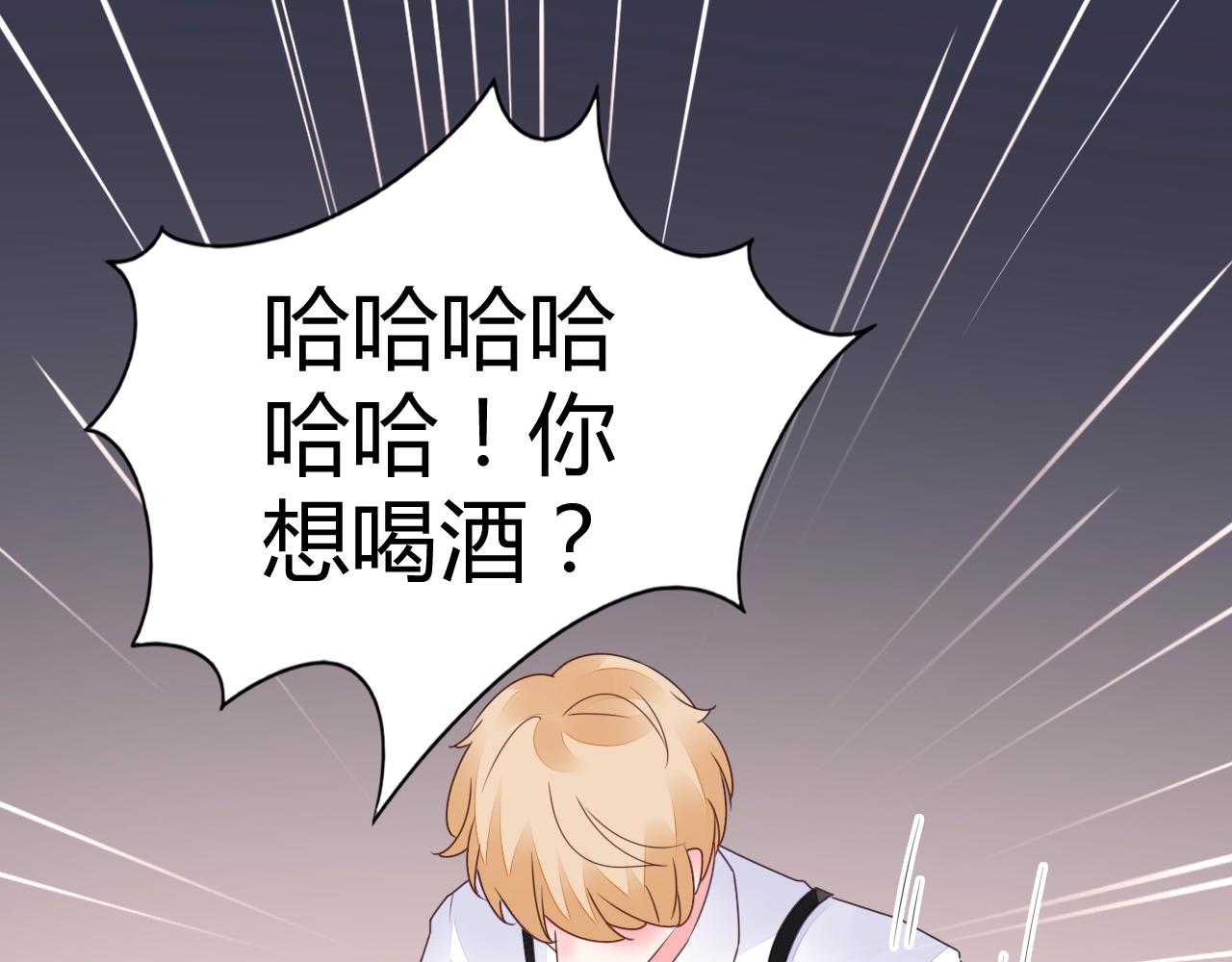 《不平等宠爱条约》第48话 陪我喝醉 第45页