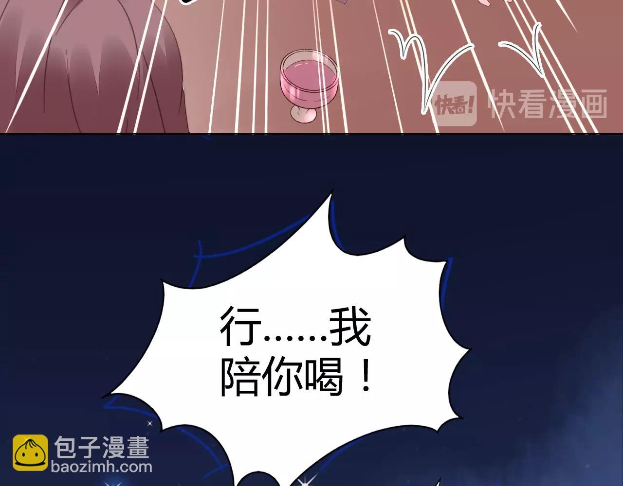 《不平等宠爱条约》第48话 陪我喝醉 第47页