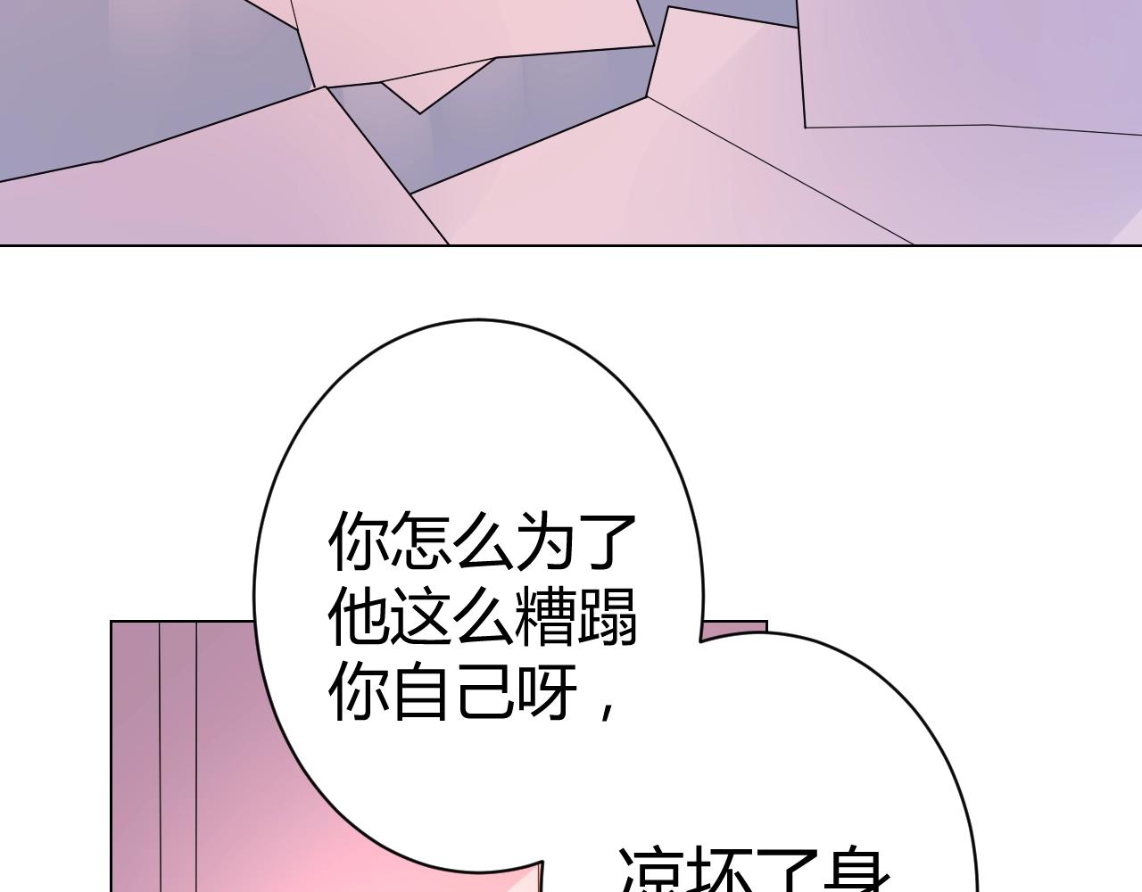 《不平等宠爱条约》第48话 陪我喝醉 第7页