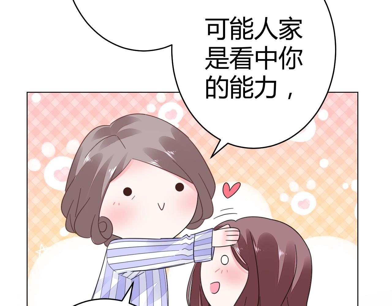 《不平等宠爱条约》第53话 贼心不死 第10页