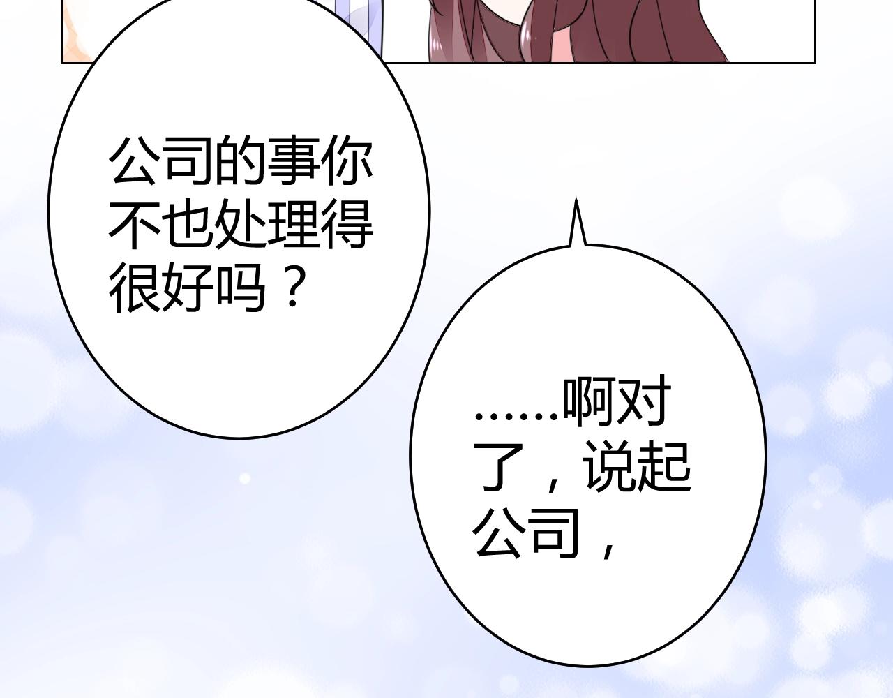 《不平等宠爱条约》第53话 贼心不死 第11页