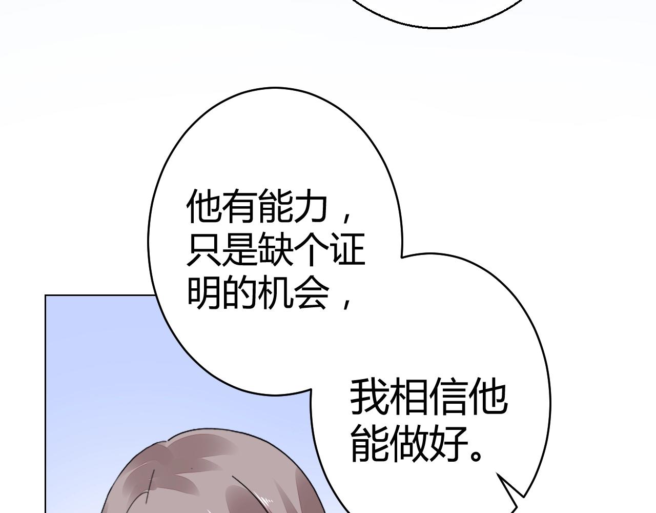 《不平等宠爱条约》第53话 贼心不死 第14页