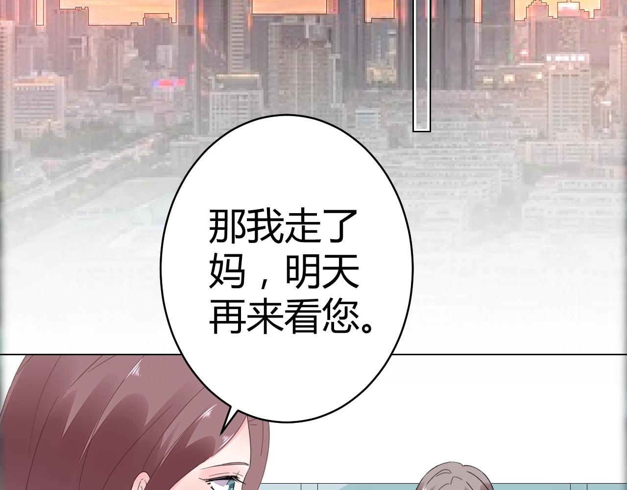 《不平等宠爱条约》第53话 贼心不死 第18页