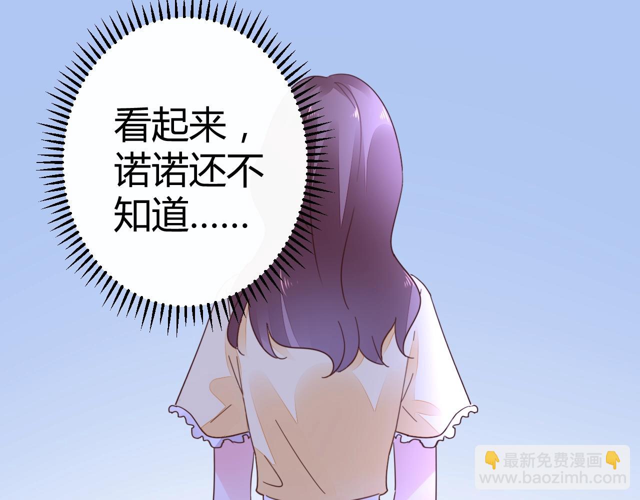 《不平等宠爱条约》第53话 贼心不死 第21页