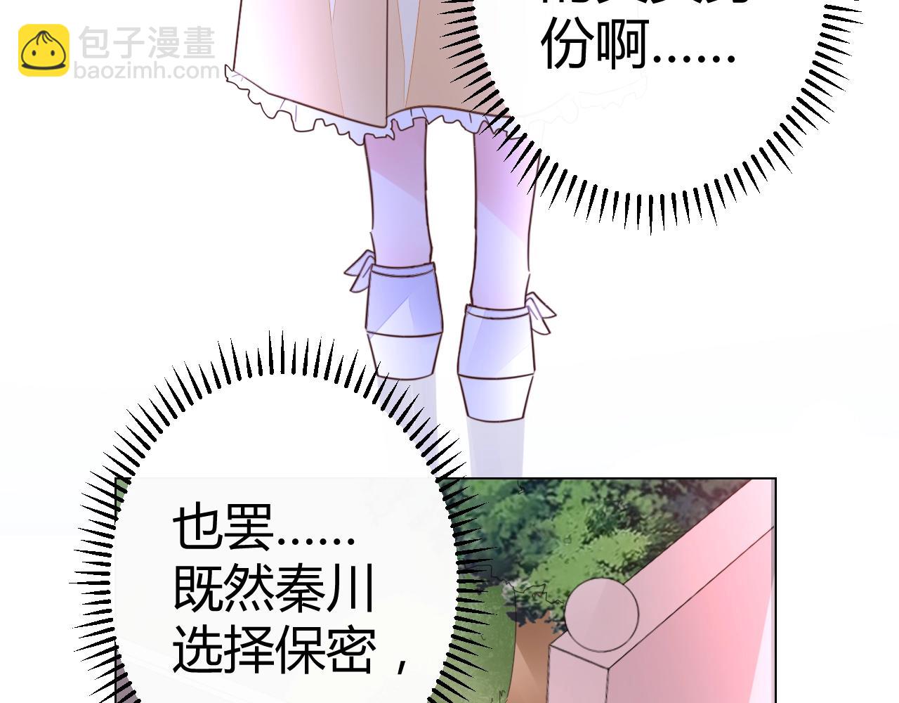 《不平等宠爱条约》第53话 贼心不死 第23页