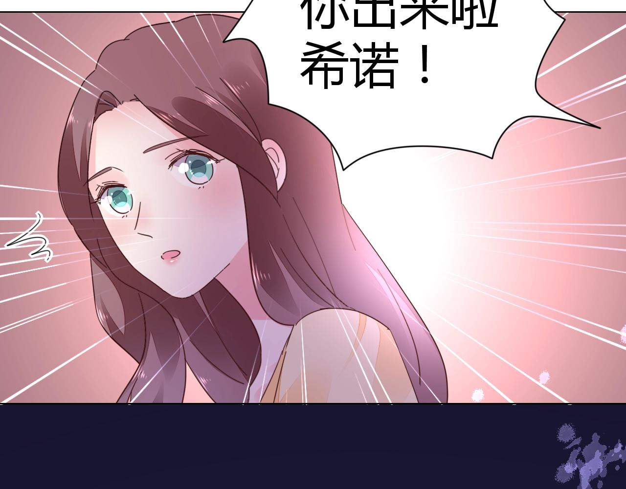 《不平等宠爱条约》第53话 贼心不死 第26页