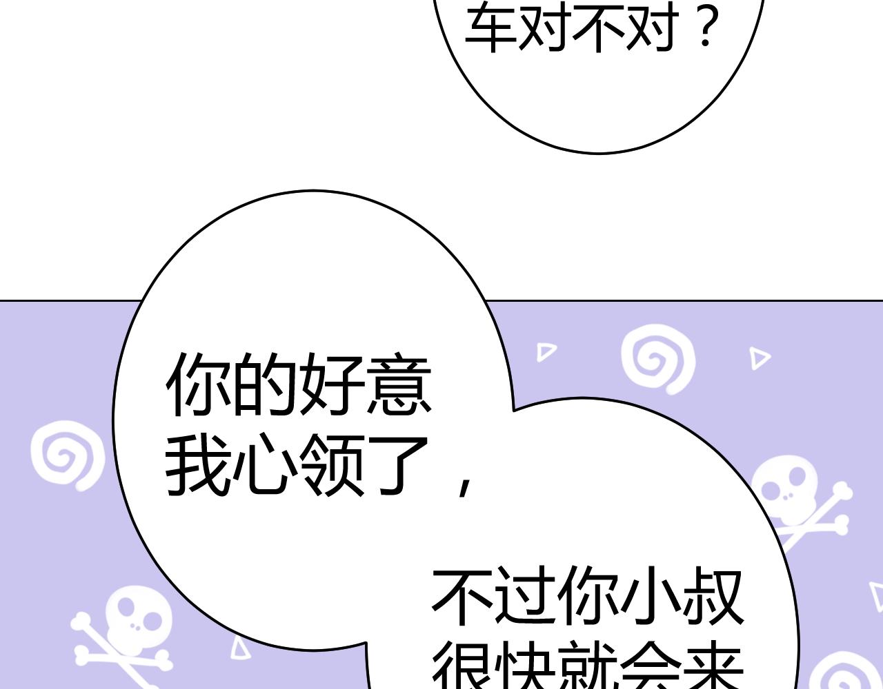 《不平等宠爱条约》第53话 贼心不死 第31页