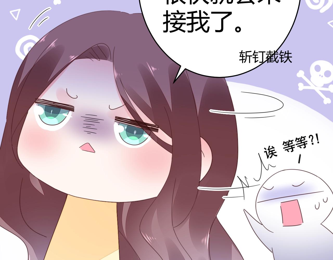 《不平等宠爱条约》第53话 贼心不死 第32页