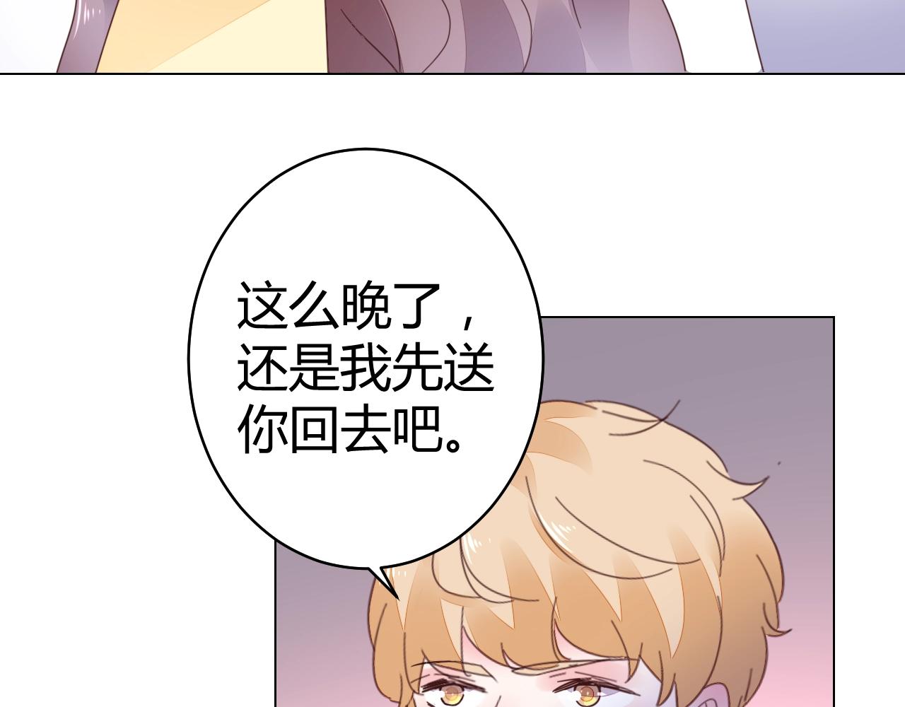 《不平等宠爱条约》第53话 贼心不死 第33页
