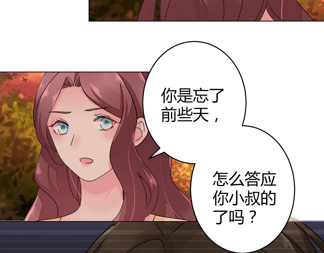 《不平等宠爱条约》第53话 贼心不死 第36页
