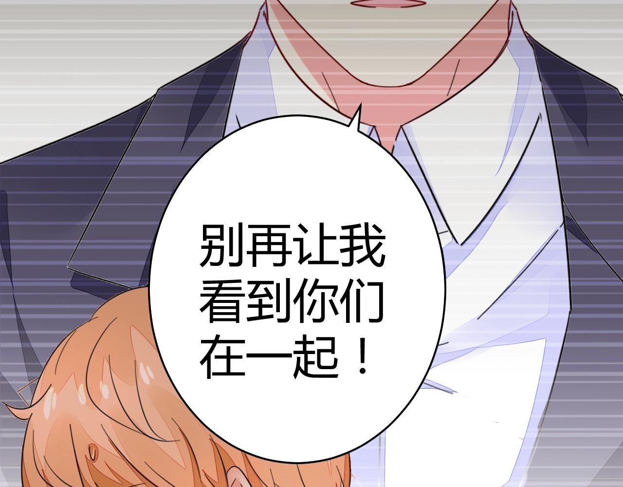 《不平等宠爱条约》第53话 贼心不死 第38页