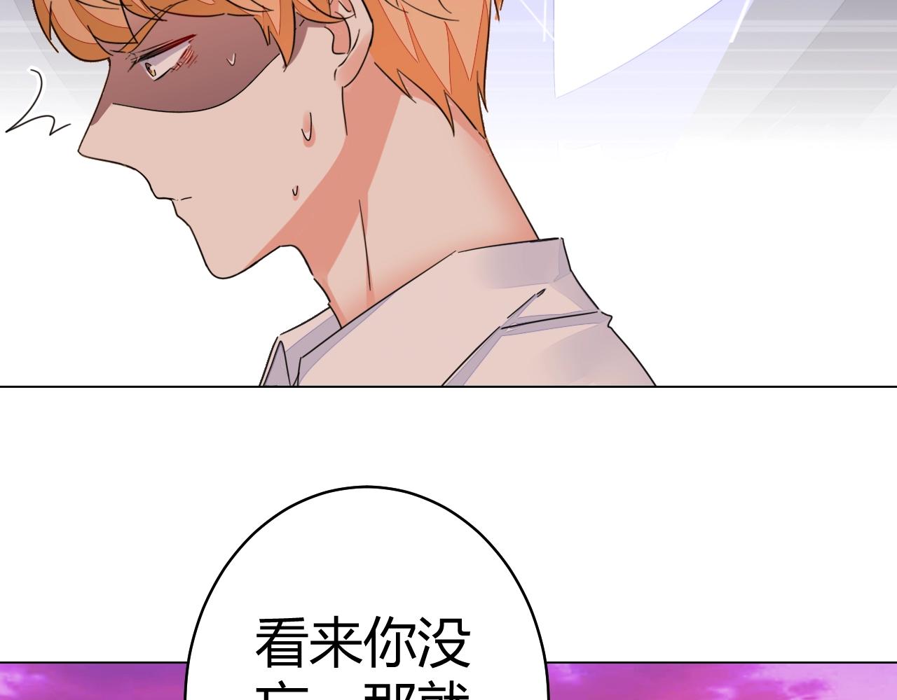 《不平等宠爱条约》第53话 贼心不死 第39页