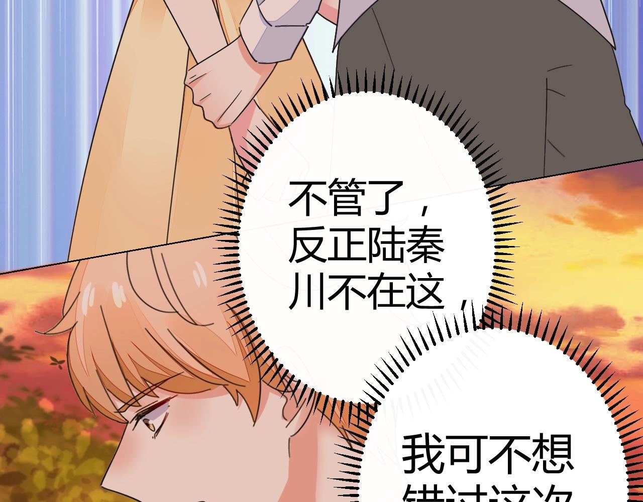 《不平等宠爱条约》第53话 贼心不死 第44页