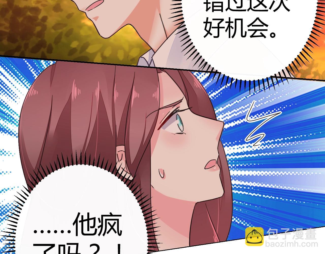 《不平等宠爱条约》第53话 贼心不死 第45页