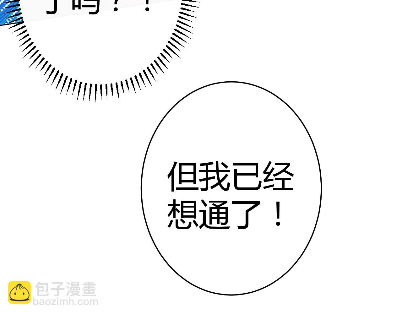 《不平等宠爱条约》第53话 贼心不死 第46页