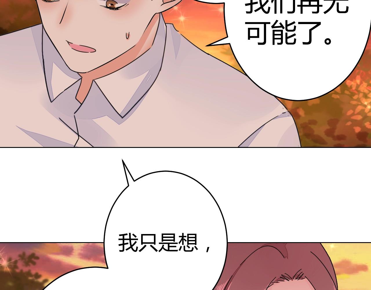 《不平等宠爱条约》第53话 贼心不死 第48页