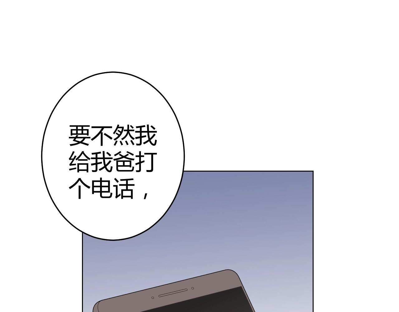 《不平等宠爱条约》第53话 贼心不死 第50页