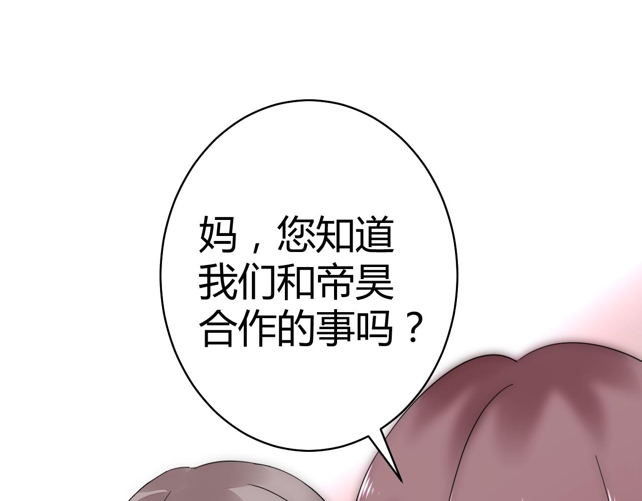 《不平等宠爱条约》第53话 贼心不死 第5页