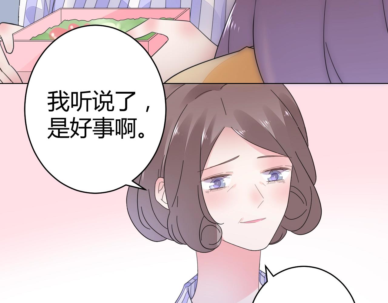 《不平等宠爱条约》第53话 贼心不死 第7页