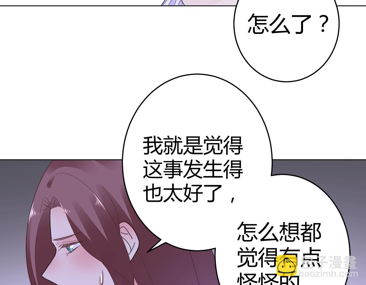 《不平等宠爱条约》第53话 贼心不死 第8页