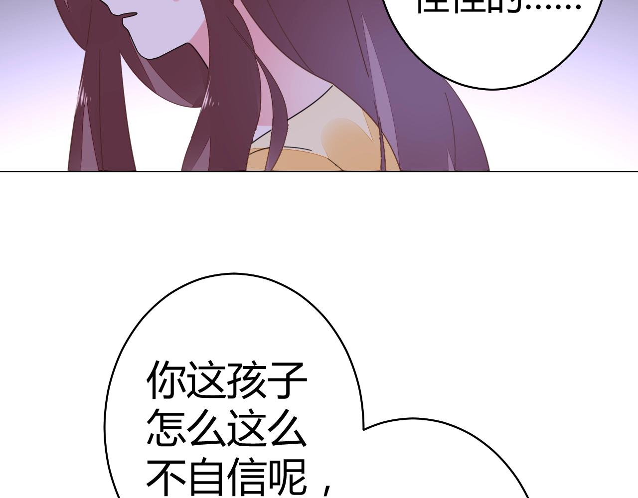 《不平等宠爱条约》第53话 贼心不死 第9页