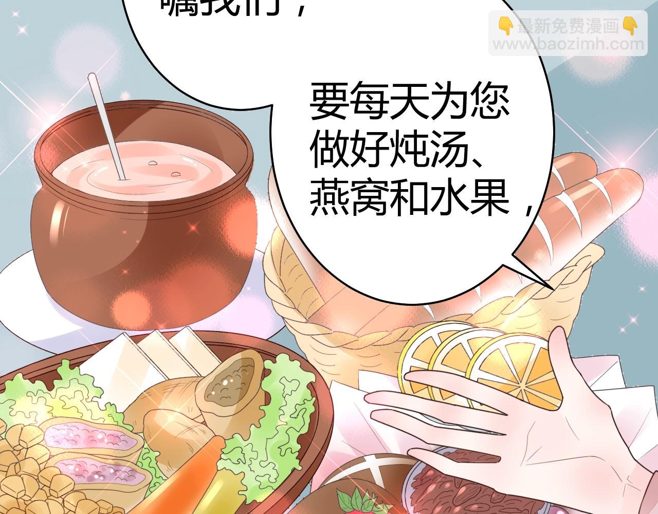 《不平等宠爱条约》第54话媳妇我要亲自抱 第10页