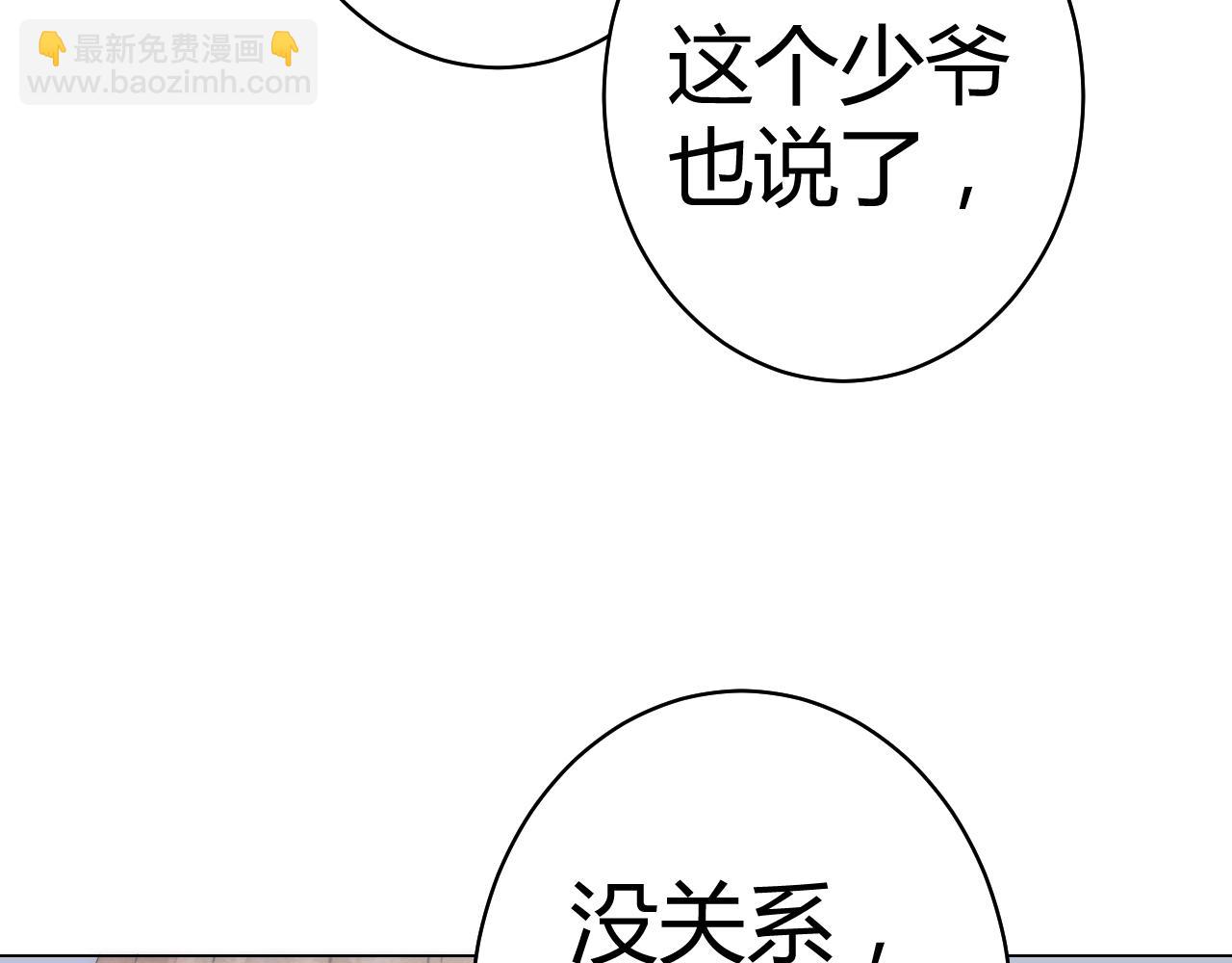 《不平等宠爱条约》第54话媳妇我要亲自抱 第14页