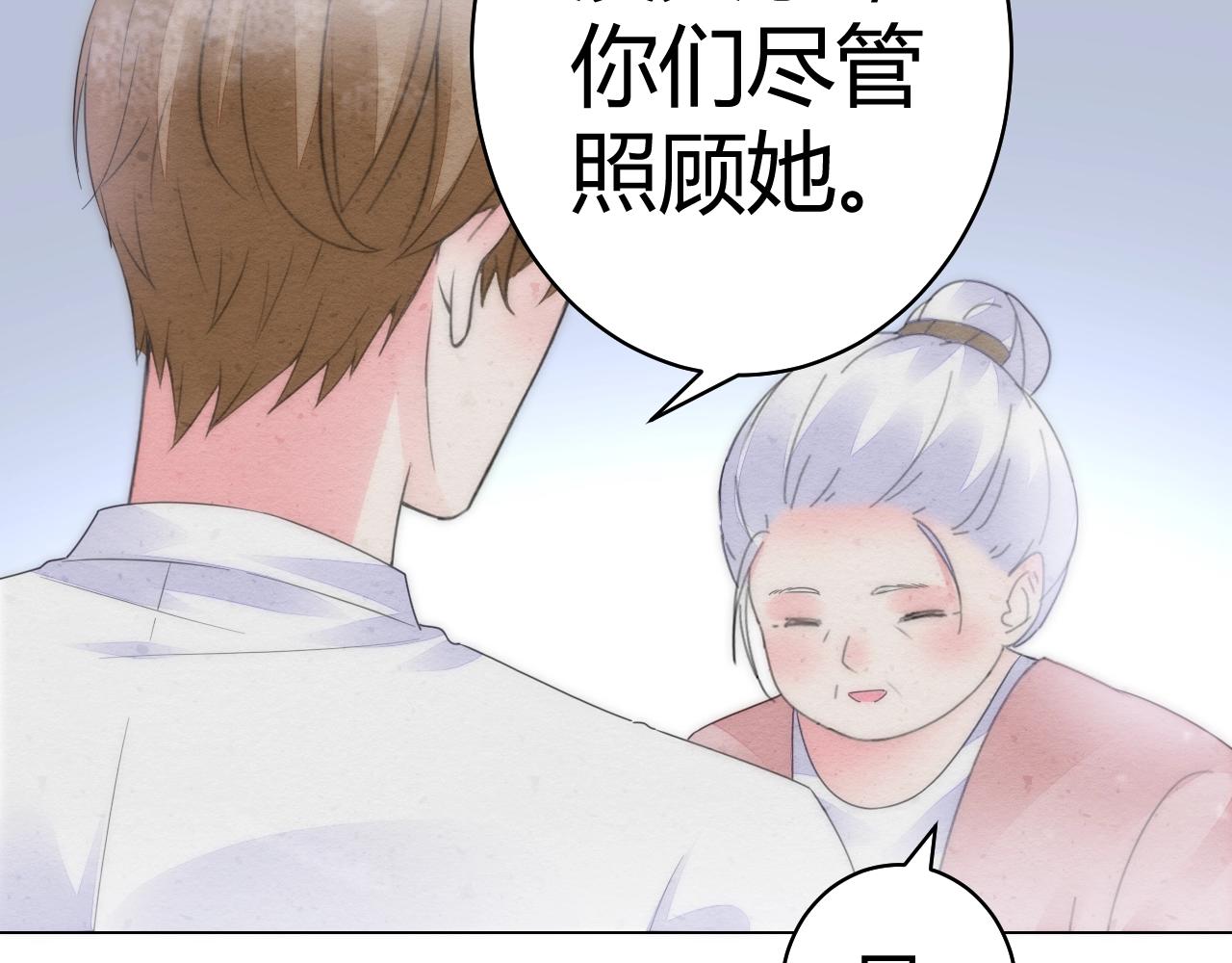 《不平等宠爱条约》第54话媳妇我要亲自抱 第15页