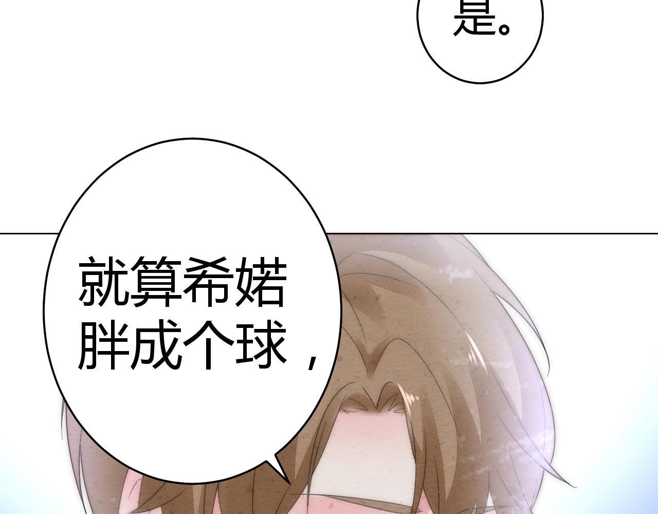 《不平等宠爱条约》第54话媳妇我要亲自抱 第16页