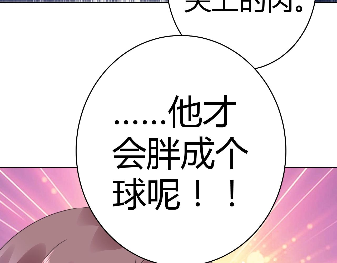 《不平等宠爱条约》第54话媳妇我要亲自抱 第18页