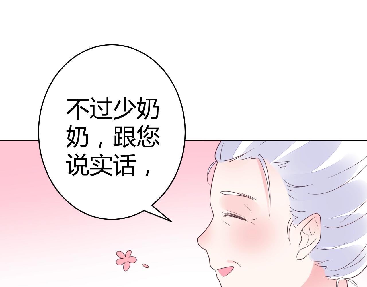 《不平等宠爱条约》第54话媳妇我要亲自抱 第20页