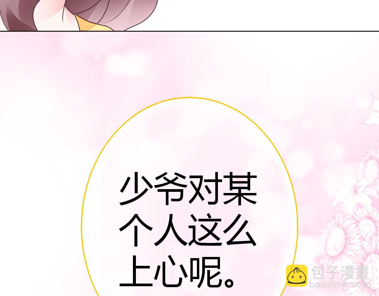 《不平等宠爱条约》第54话媳妇我要亲自抱 第22页