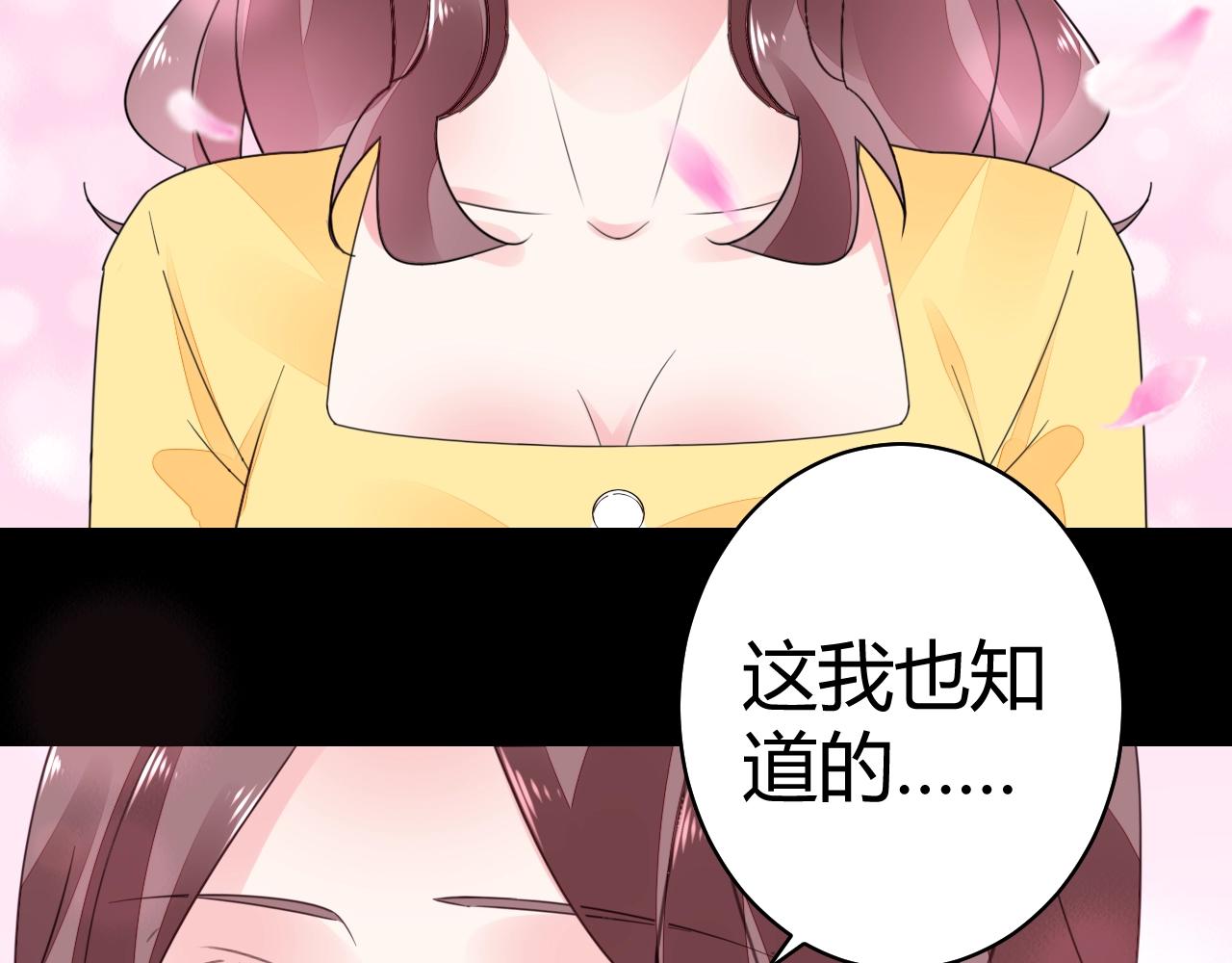 《不平等宠爱条约》第54话媳妇我要亲自抱 第24页