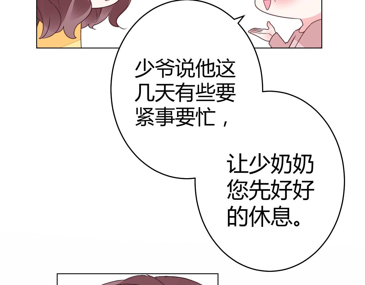 《不平等宠爱条约》第54话媳妇我要亲自抱 第30页