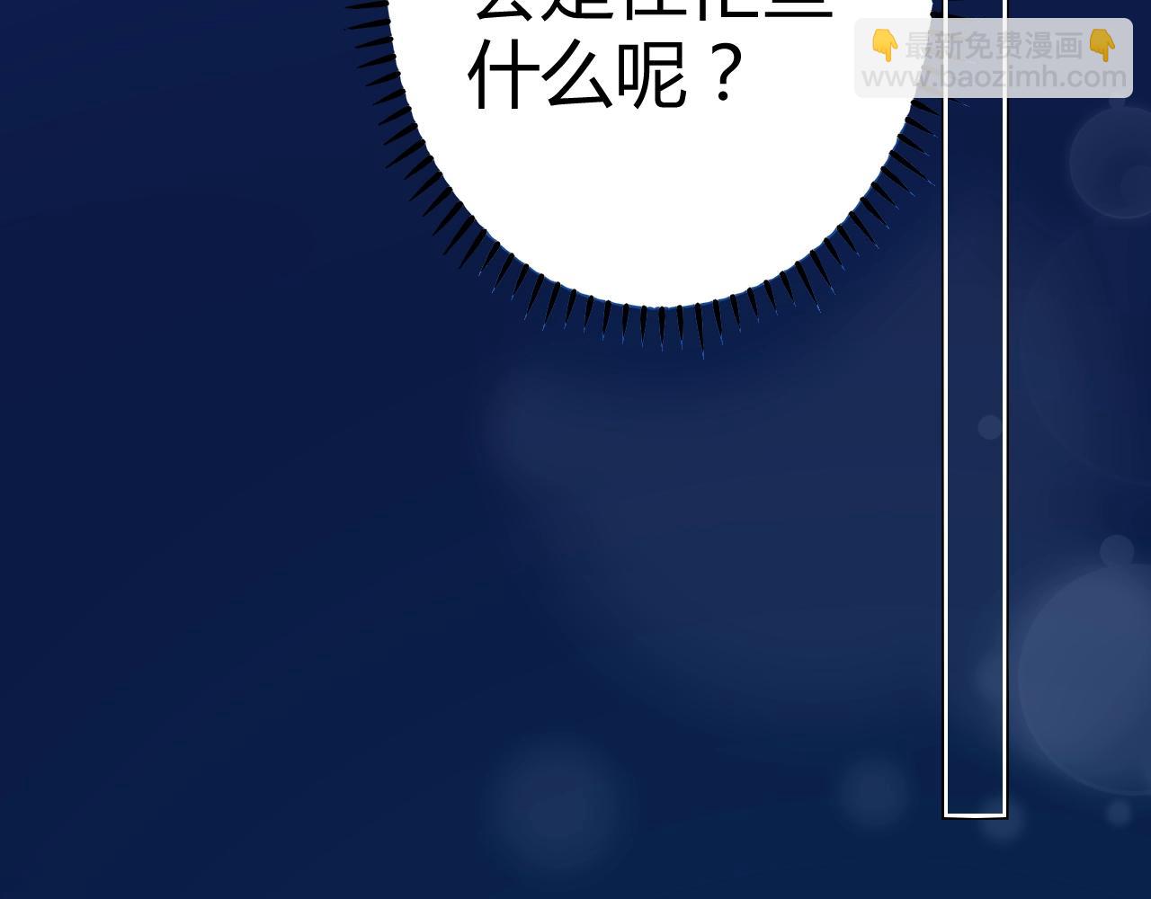 《不平等宠爱条约》第54话媳妇我要亲自抱 第34页