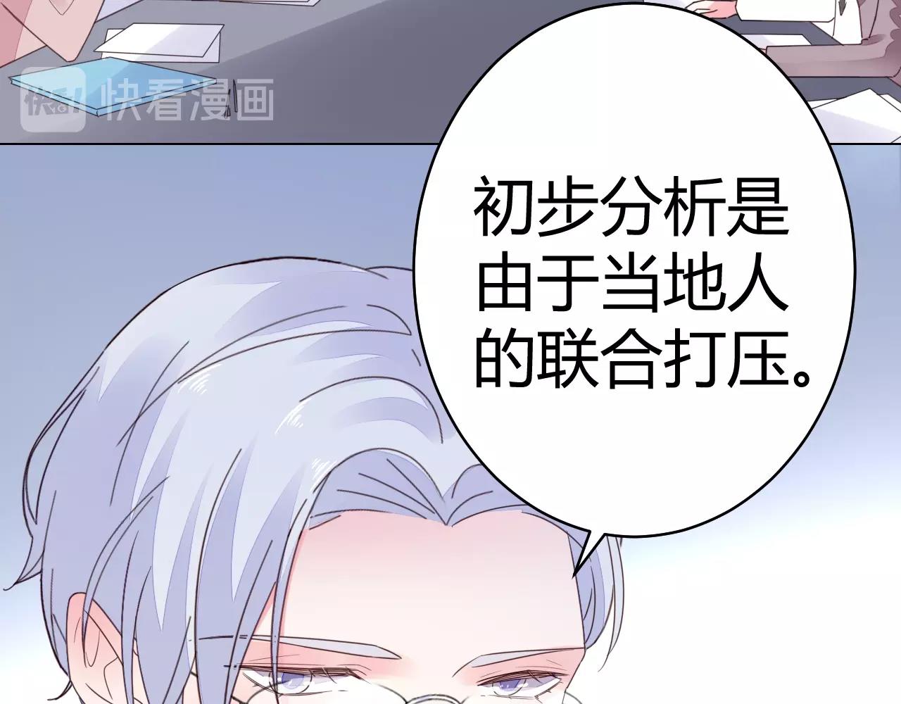 《不平等宠爱条约》第54话媳妇我要亲自抱 第38页