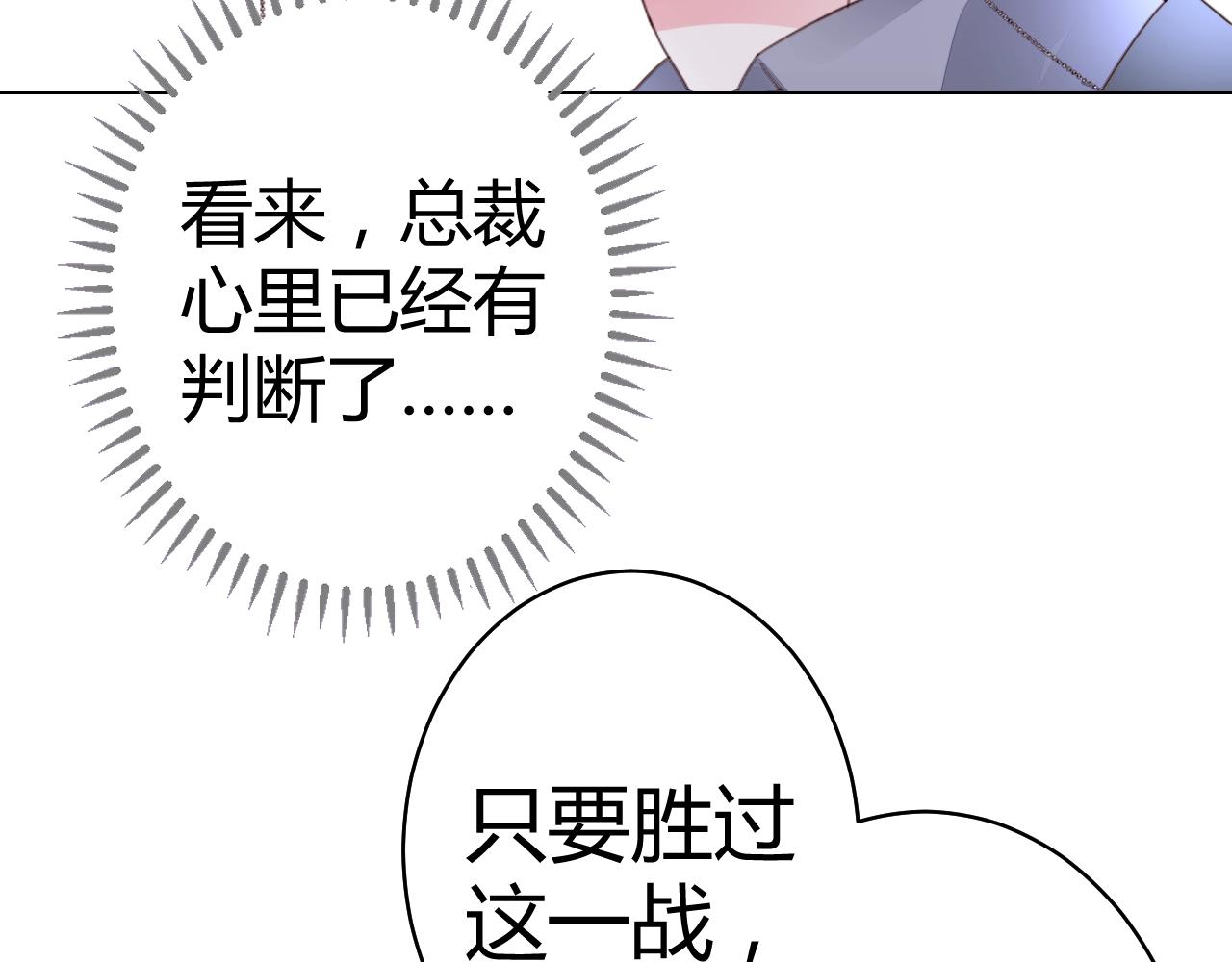 《不平等宠爱条约》第54话媳妇我要亲自抱 第44页