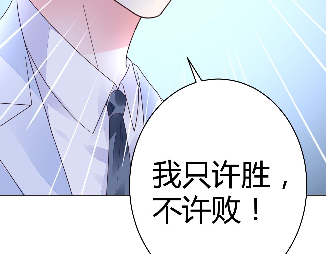 《不平等宠爱条约》第54话媳妇我要亲自抱 第48页