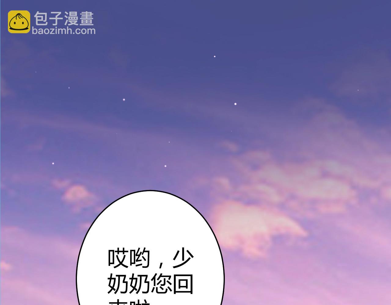 《不平等宠爱条约》第54话媳妇我要亲自抱 第5页