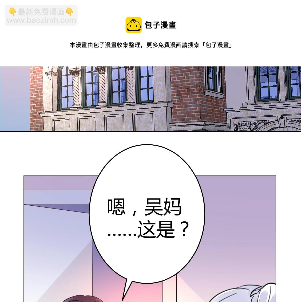 《不平等宠爱条约》第54话媳妇我要亲自抱 第7页
