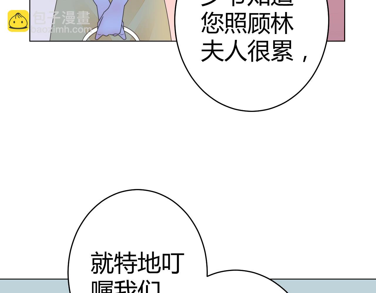 《不平等宠爱条约》第54话媳妇我要亲自抱 第9页