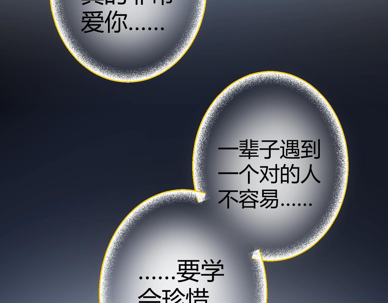 《不平等宠爱条约》第52话 你舍得放开我吗？ 第10页